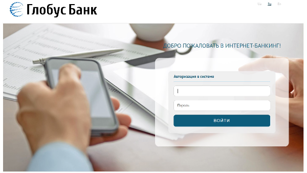 Скриншот Вхід до Інтернет-банкінгу  банк Глобус